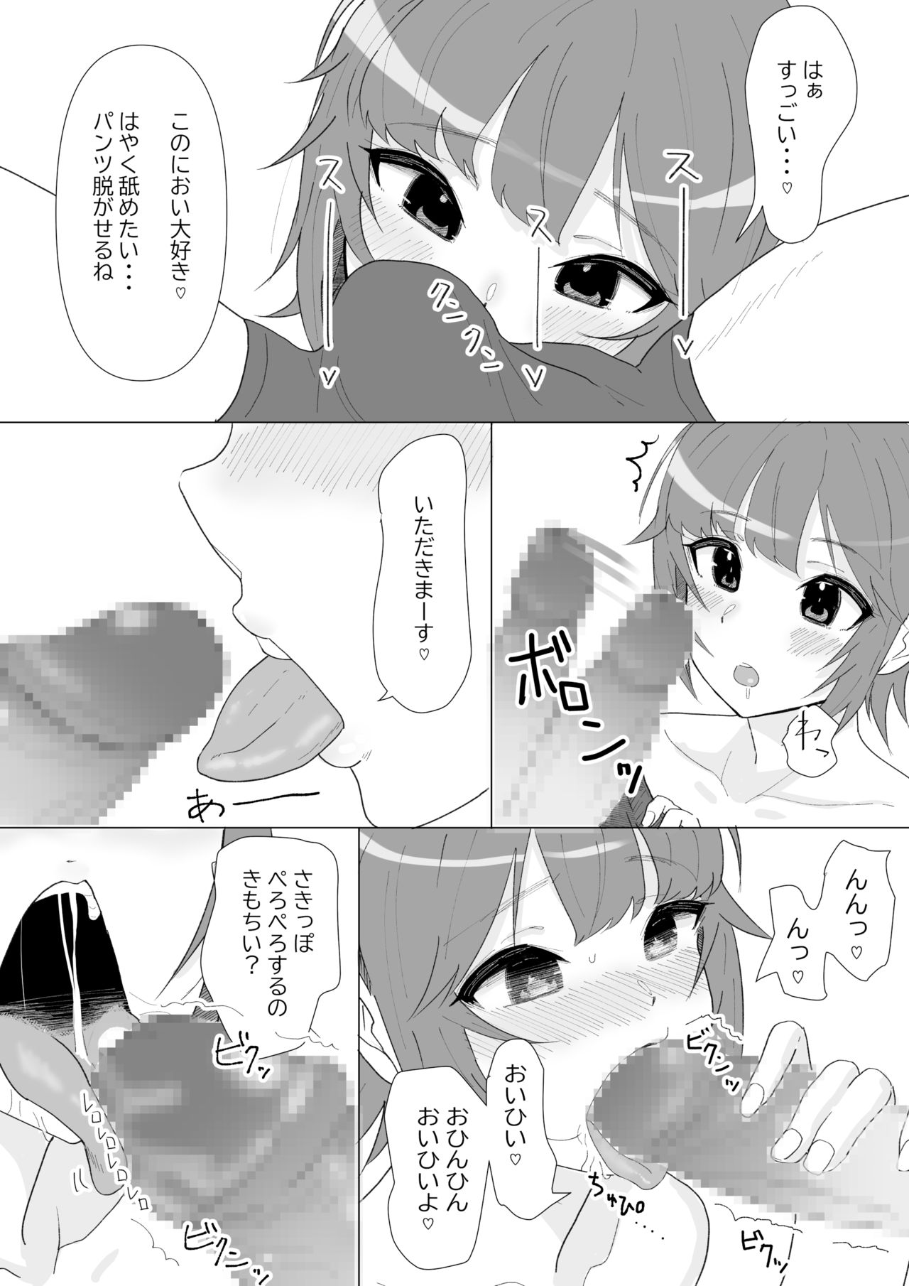 前戯はフェラで決まりでしょ。 page 4 full