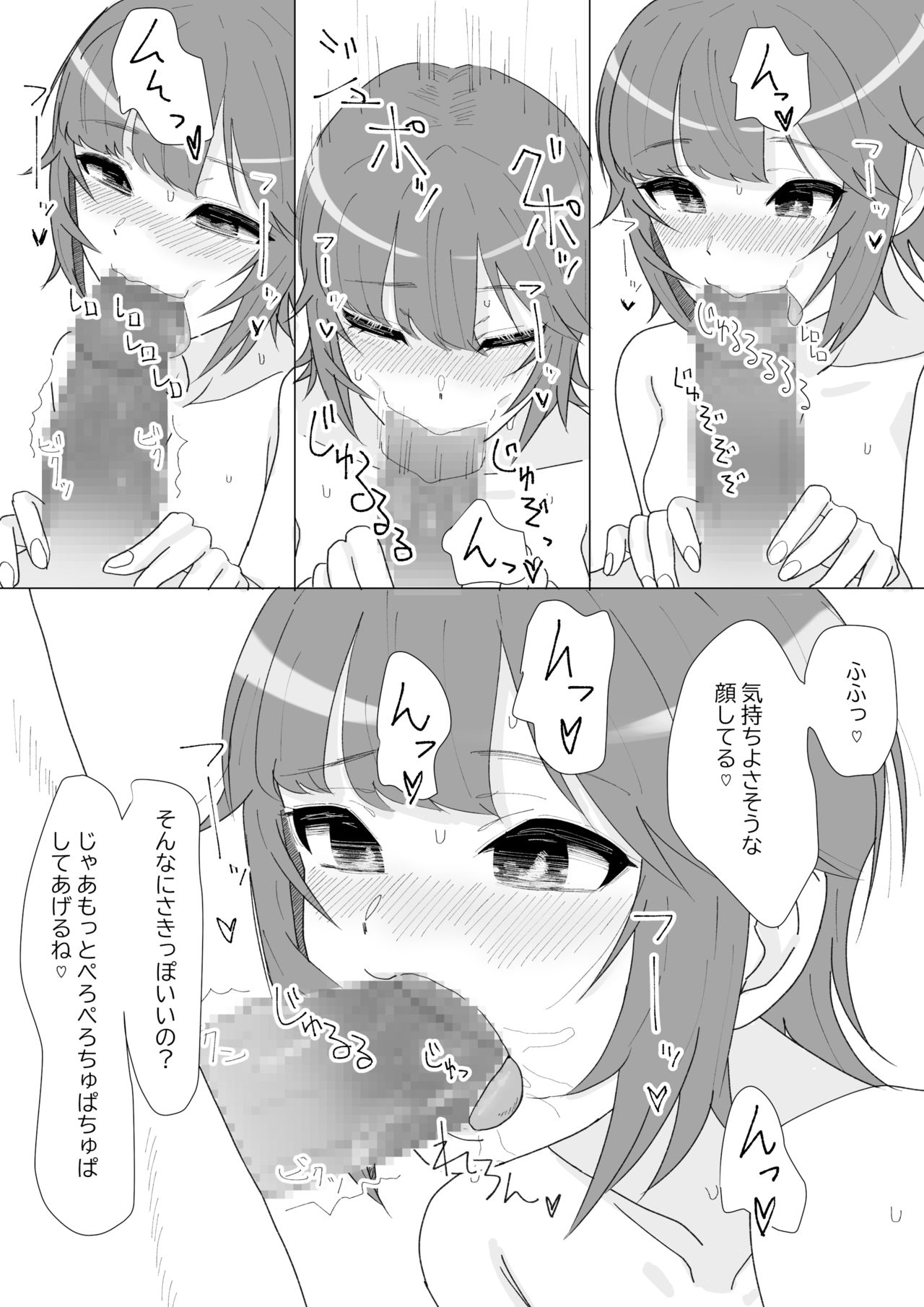 前戯はフェラで決まりでしょ。 page 5 full