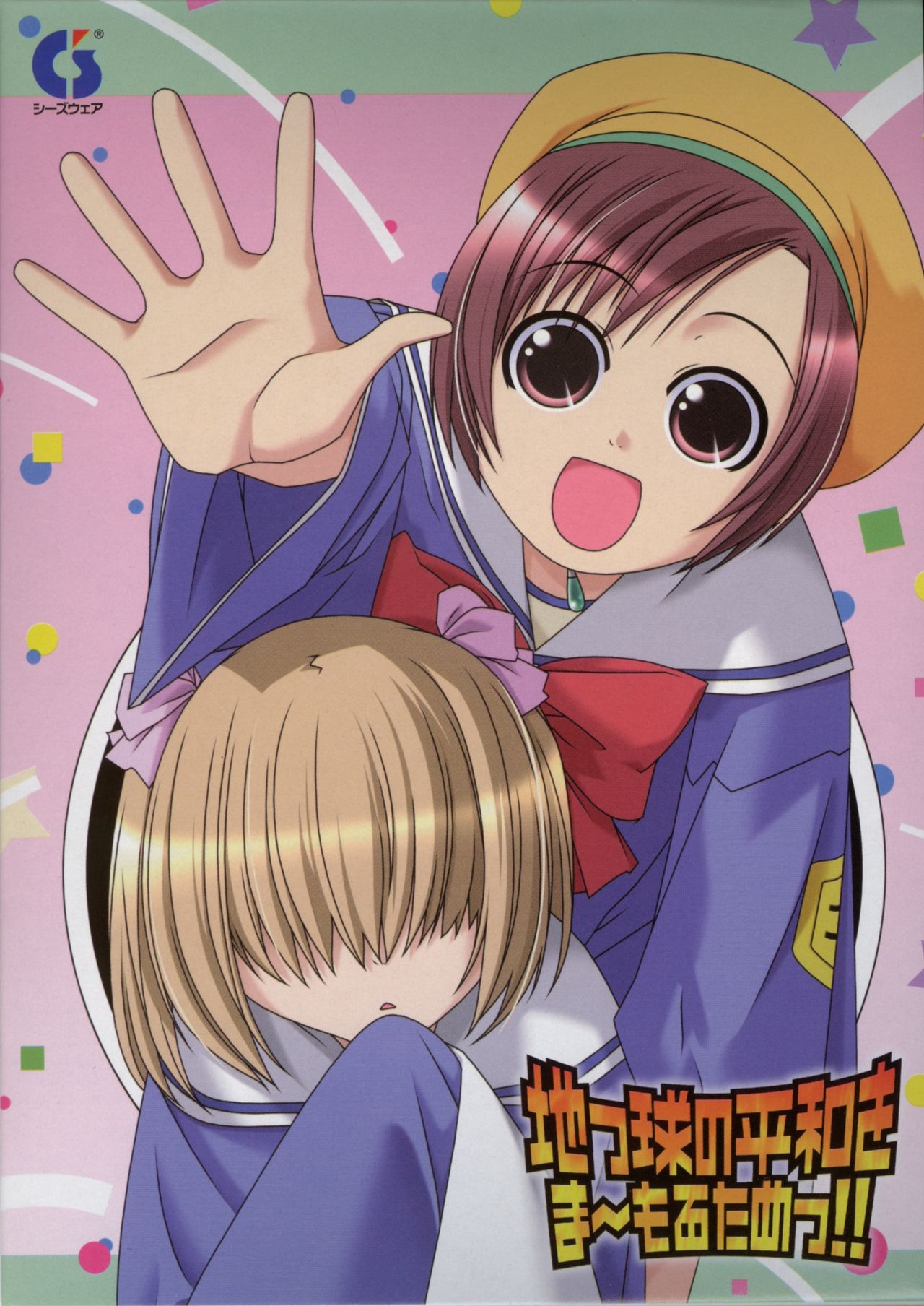 Chikyuu no Heiwa o Mamoru tame!! Vol.01 page 1 full