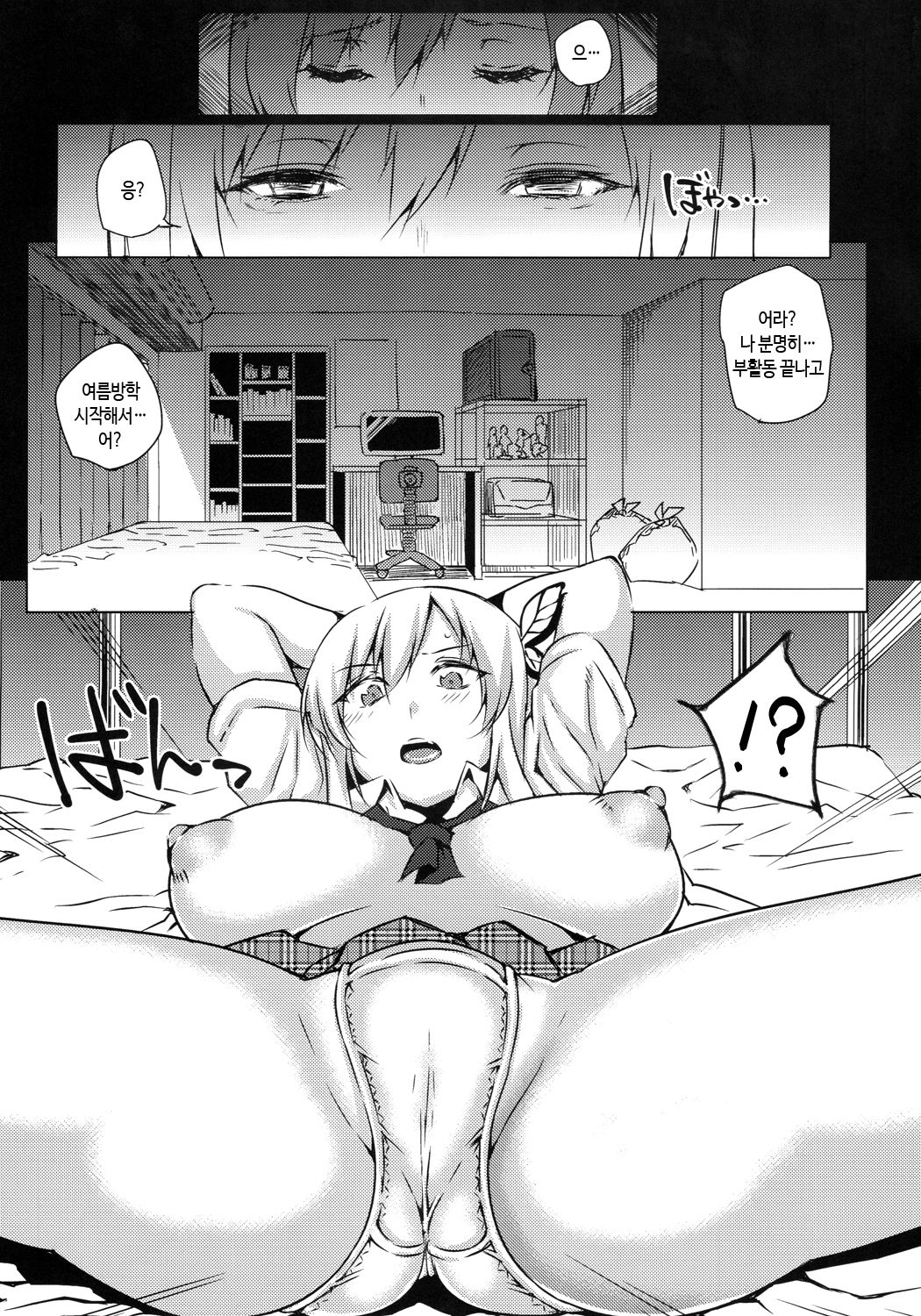 Daniku Choukyou | 망할고기조교 page 2 full