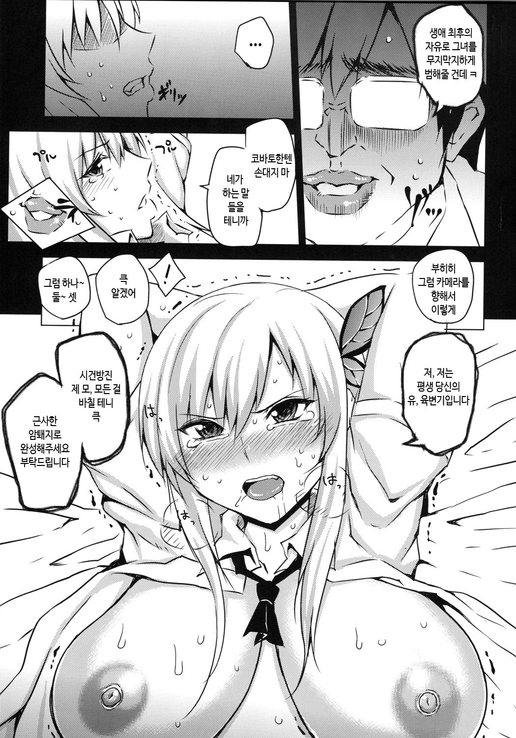 Daniku Choukyou | 망할고기조교 page 8 full