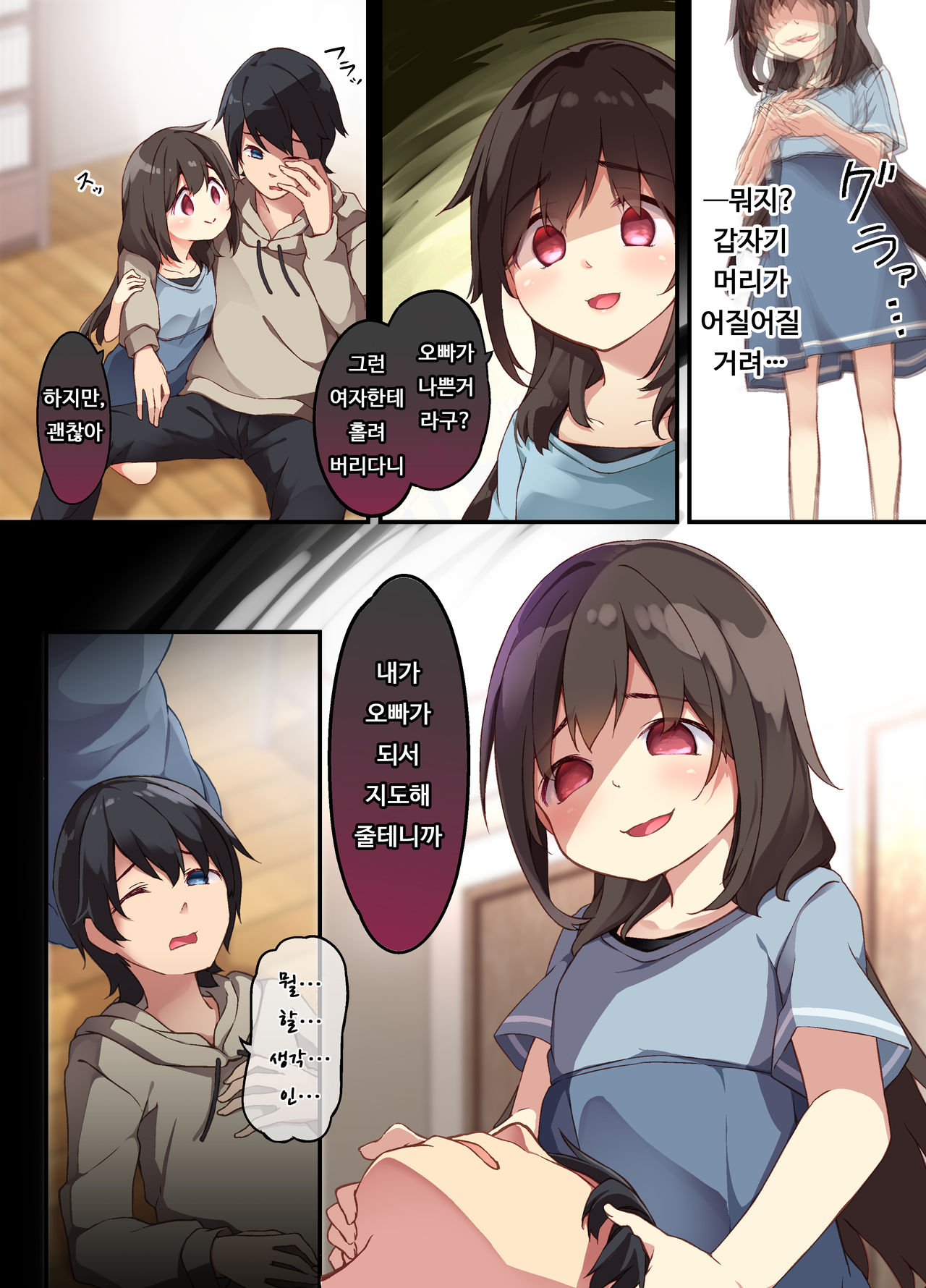 Onii-chan ni Haramasaretai Yandere Imouto wa Karada o Koukan shite Kozukuri H shichau no | 오빠한테 임신당하고 싶은 얀데레 여동생은 몸을 교환해서 아이 만들기 엣찌를 합니다 page 8 full