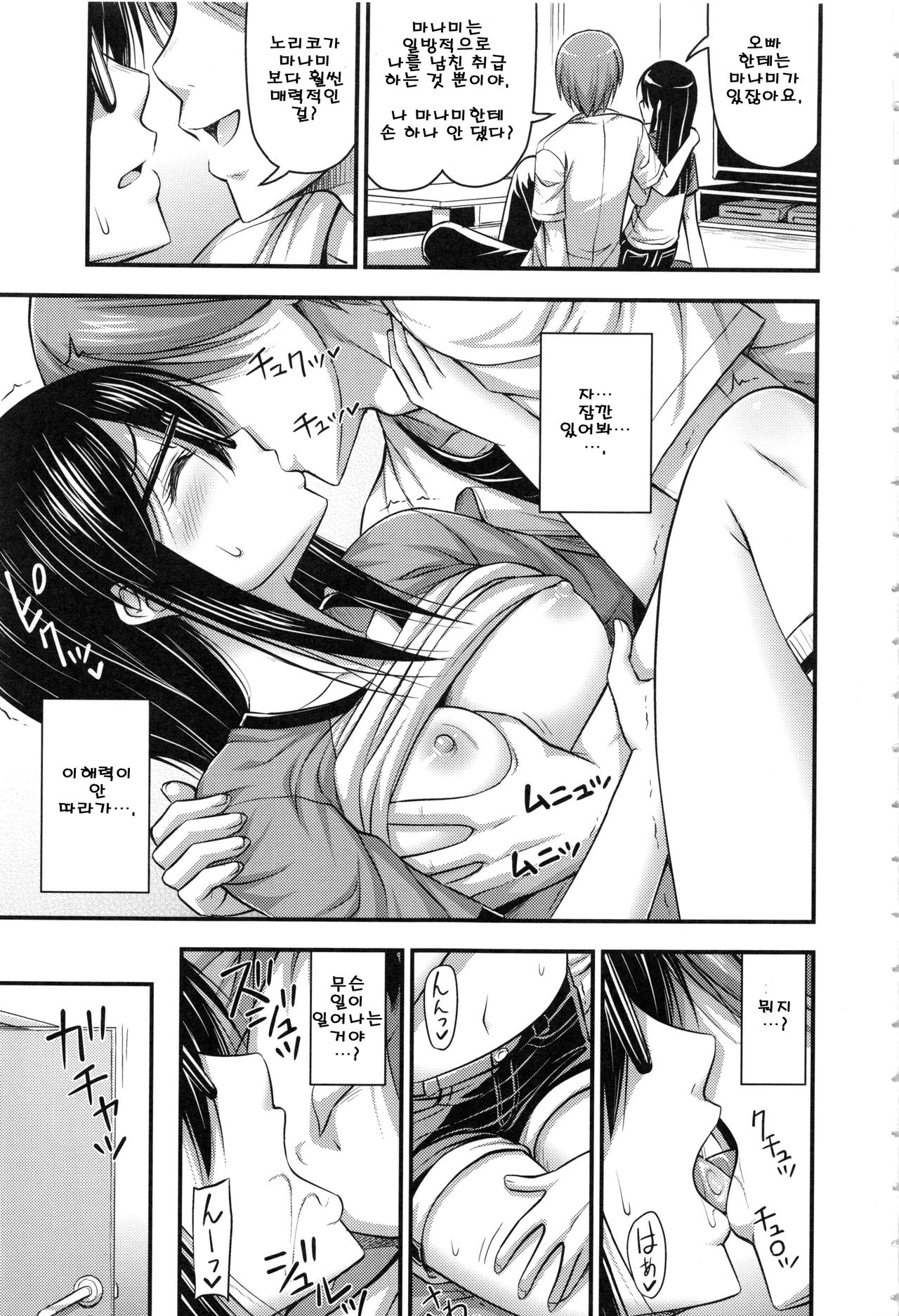 Tomodachi no Kareshi | 내 친구의 남자친구 page 3 full