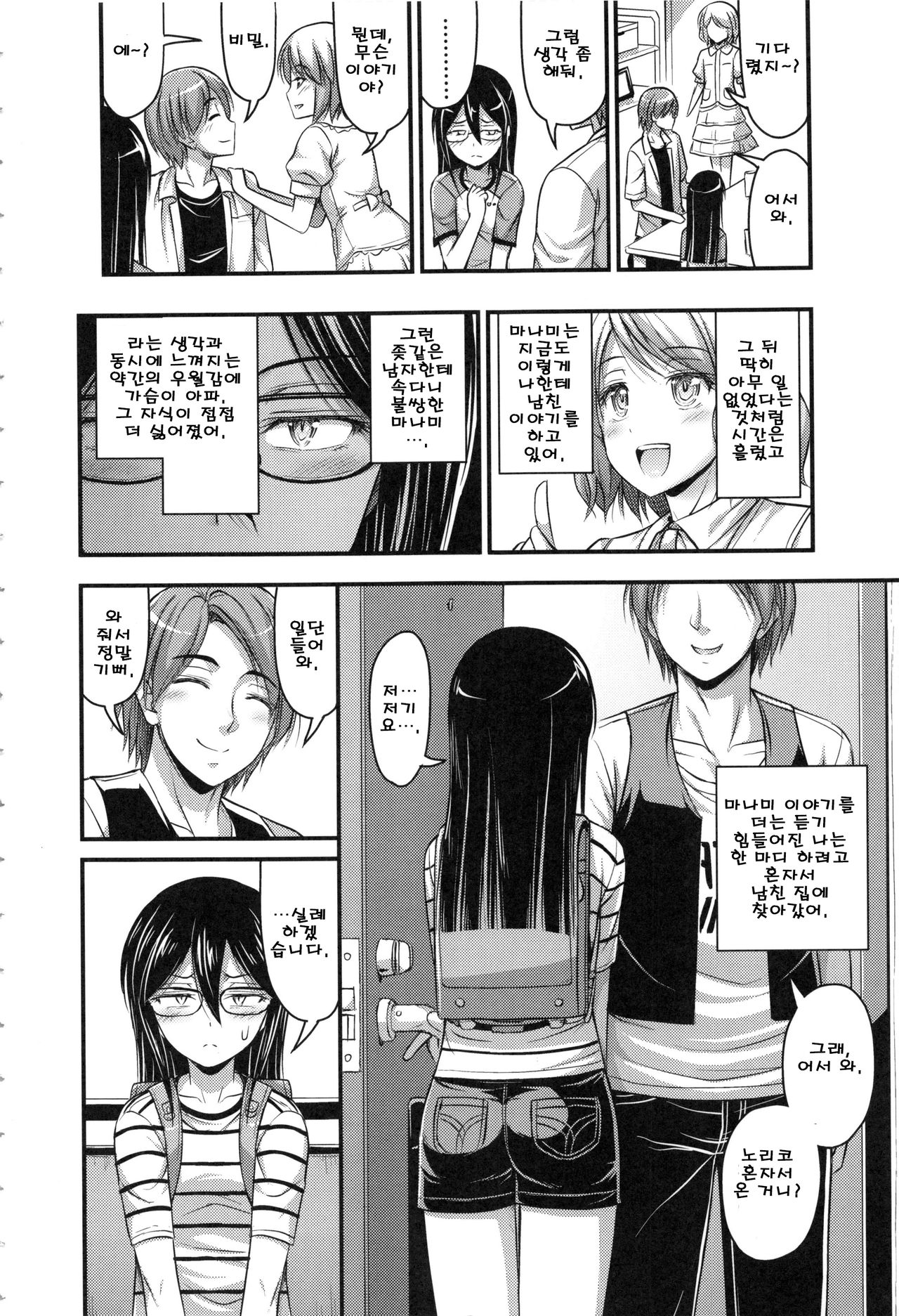 Tomodachi no Kareshi | 내 친구의 남자친구 page 4 full