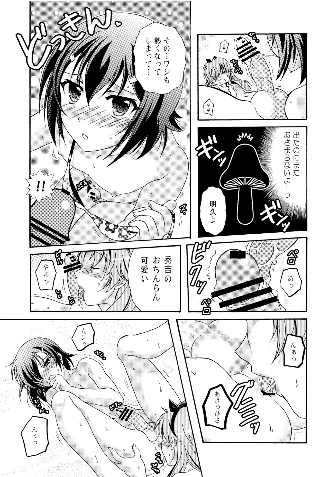 Otoko no Ko no Hon Zwei page 6 full