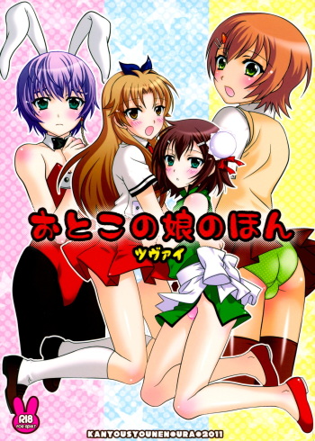 Otoko no Ko no Hon Zwei cover