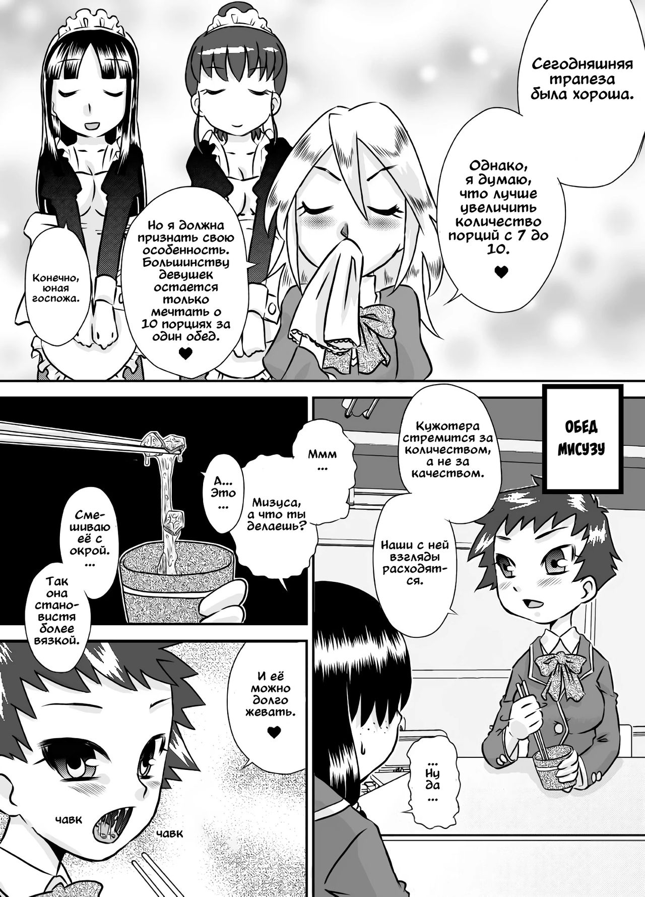 ShokuSe Kyoushitsu page 10 full
