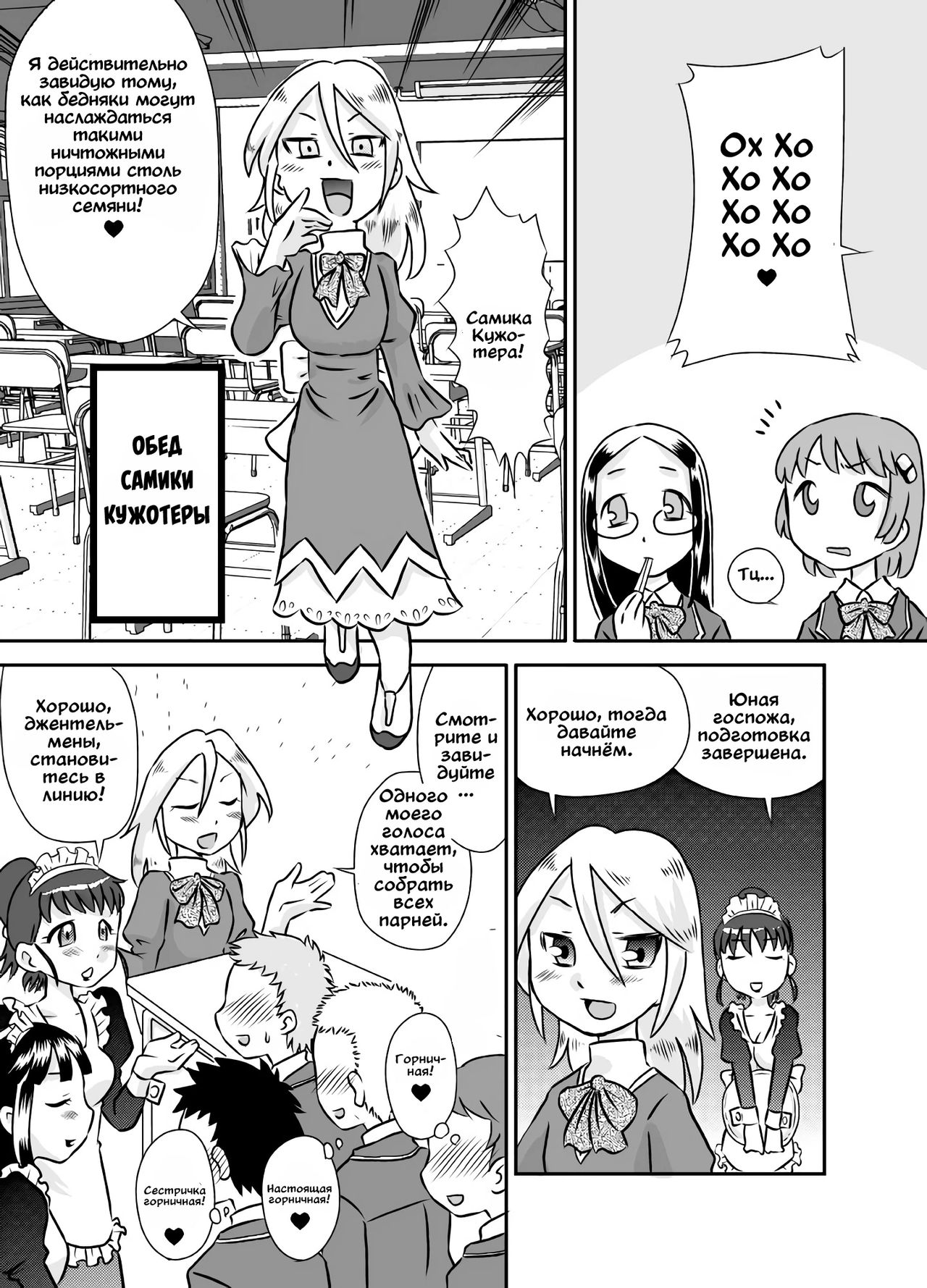 ShokuSe Kyoushitsu page 6 full