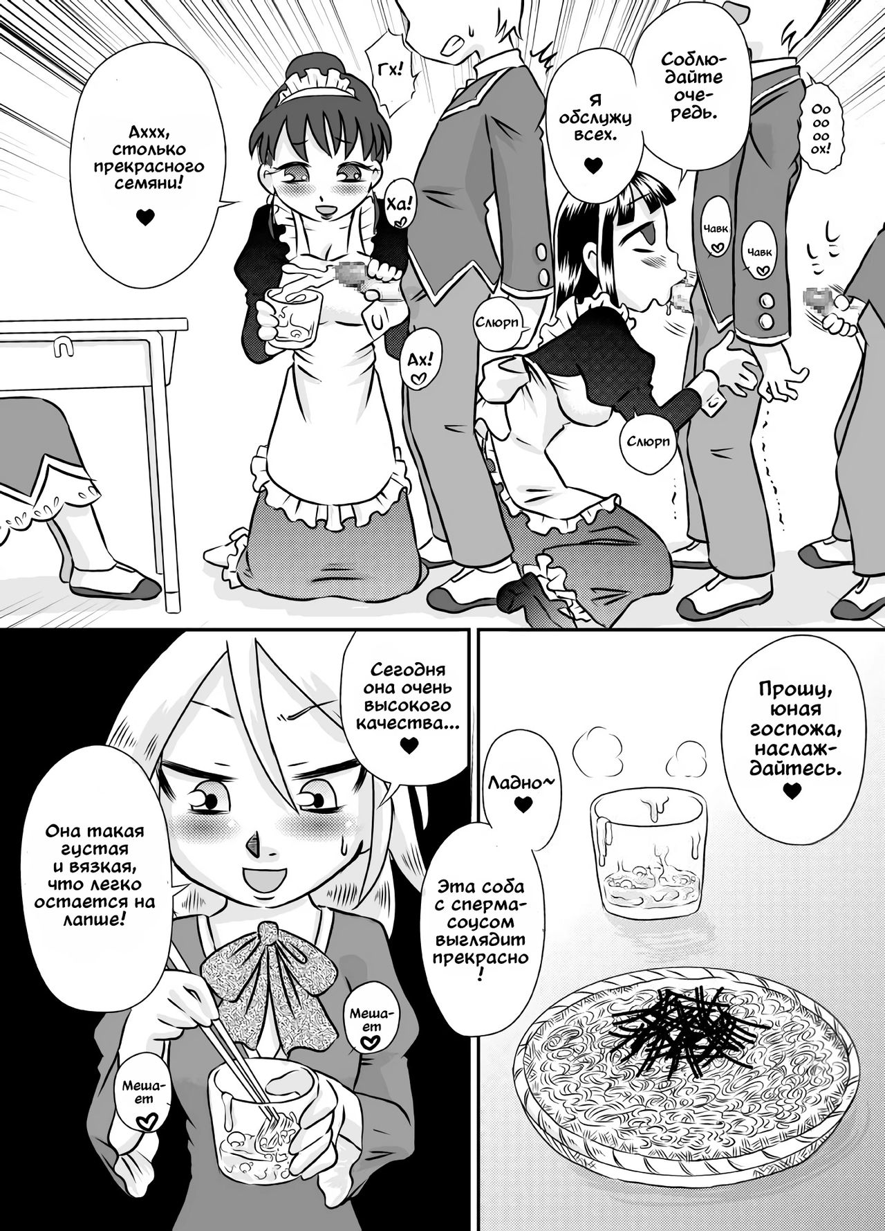 ShokuSe Kyoushitsu page 7 full