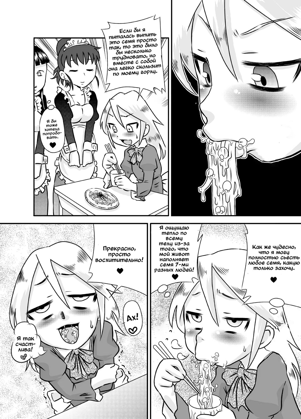 ShokuSe Kyoushitsu page 8 full