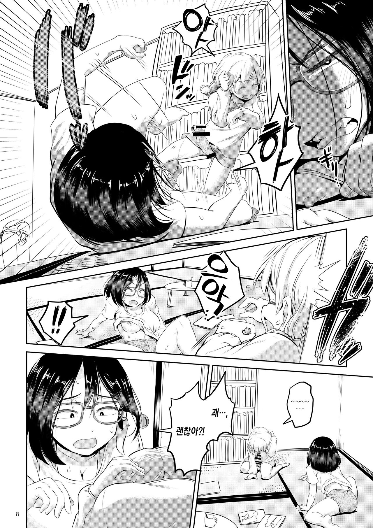 Chinko ga Haetara Dou Suru ka | 꼬추가 자라나면 어떡할 것인가 page 9 full