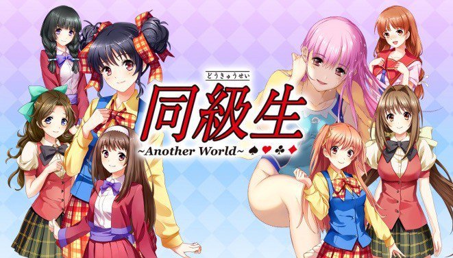 同級生～Another World～ page 1 full