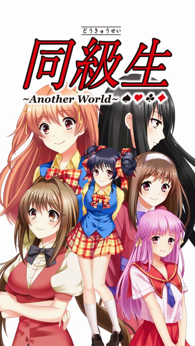 同級生～Another World～ page 2 full