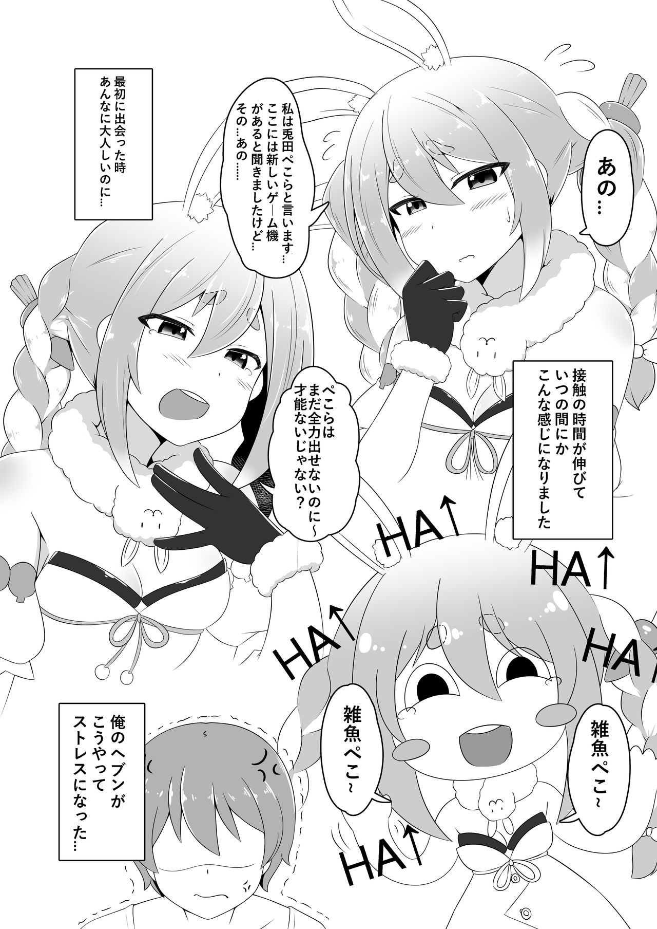 Kyoukei-shitsu no Peko! page 4 full