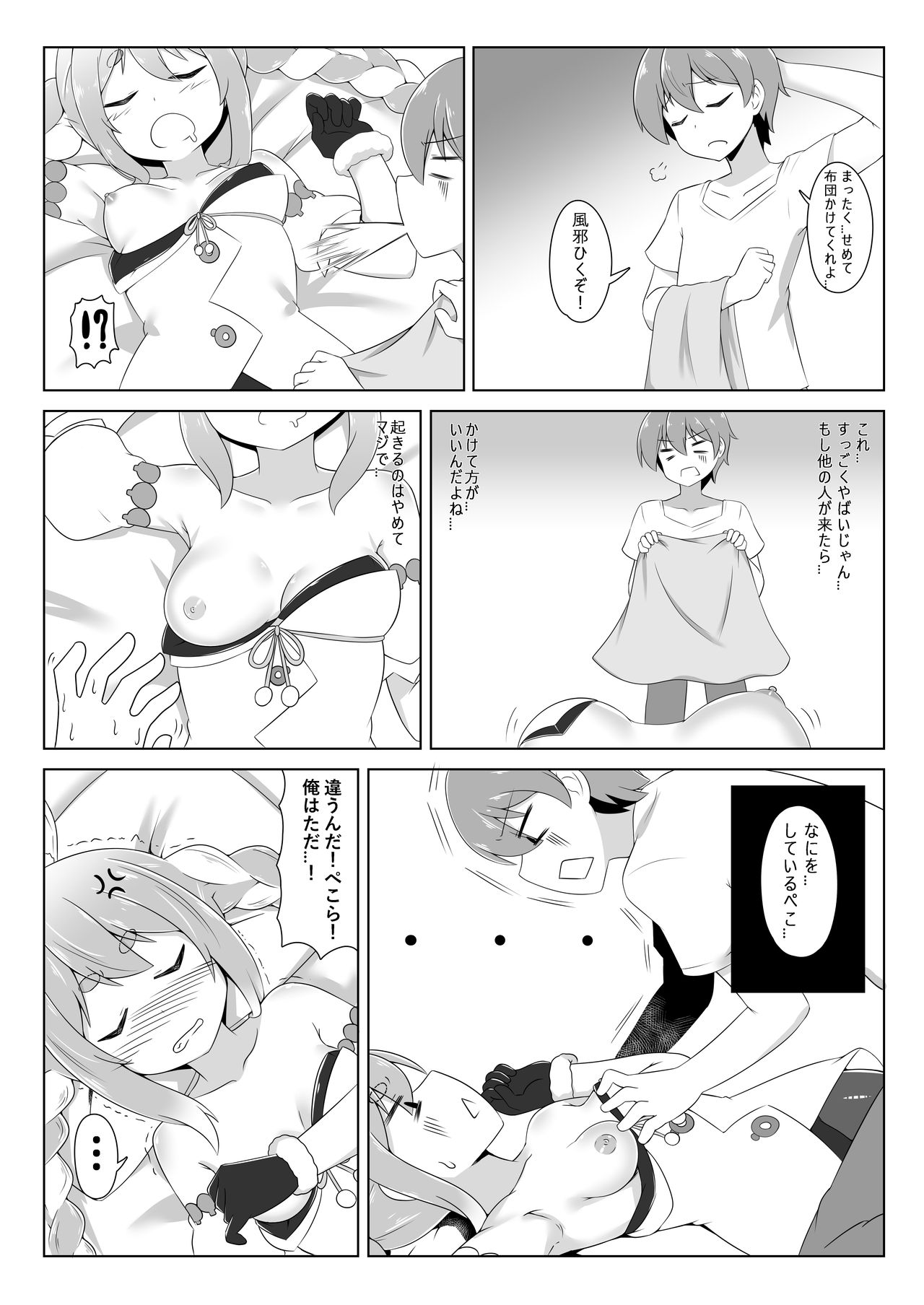 Kyoukei-shitsu no Peko! page 6 full