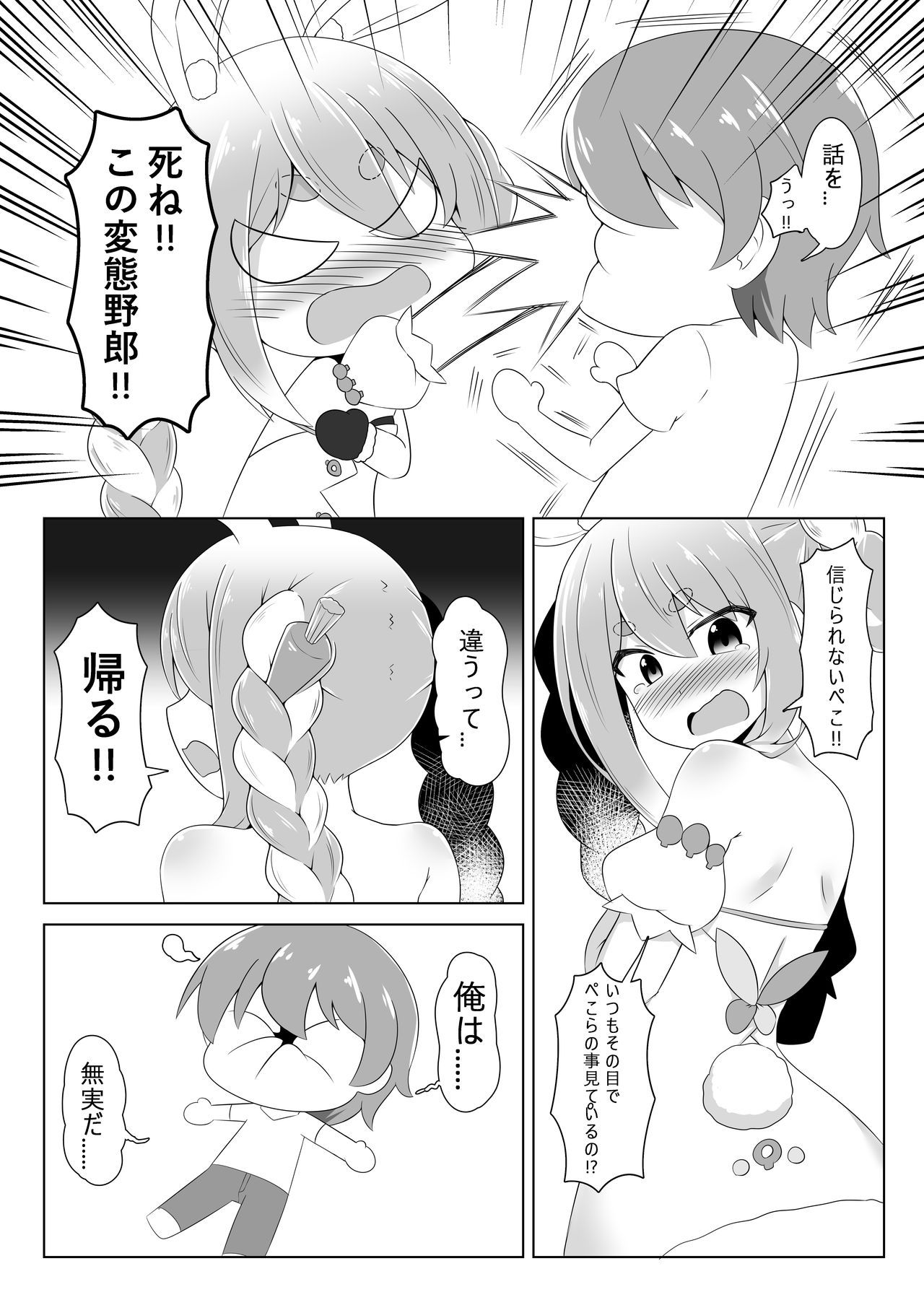 Kyoukei-shitsu no Peko! page 7 full