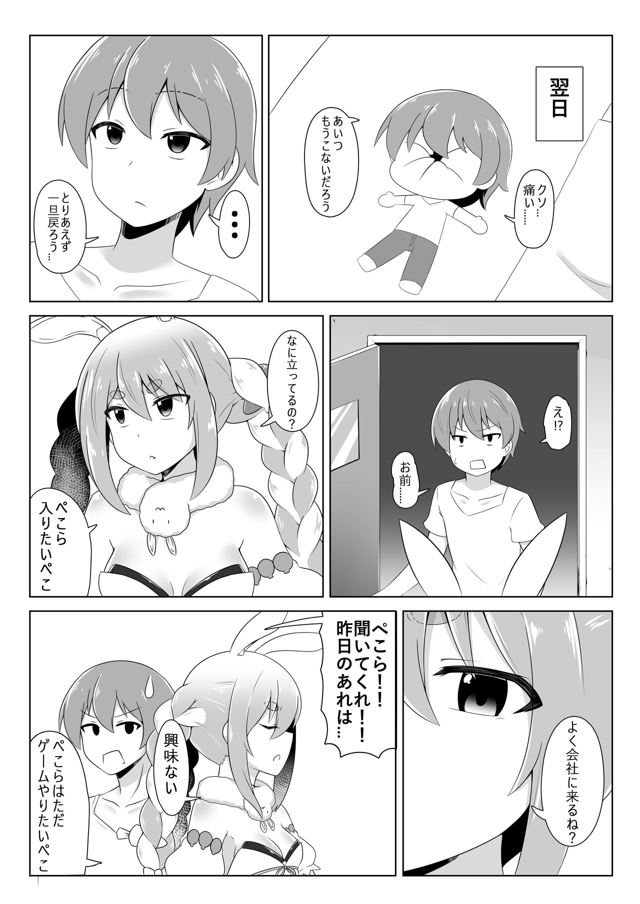 Kyoukei-shitsu no Peko! page 8 full
