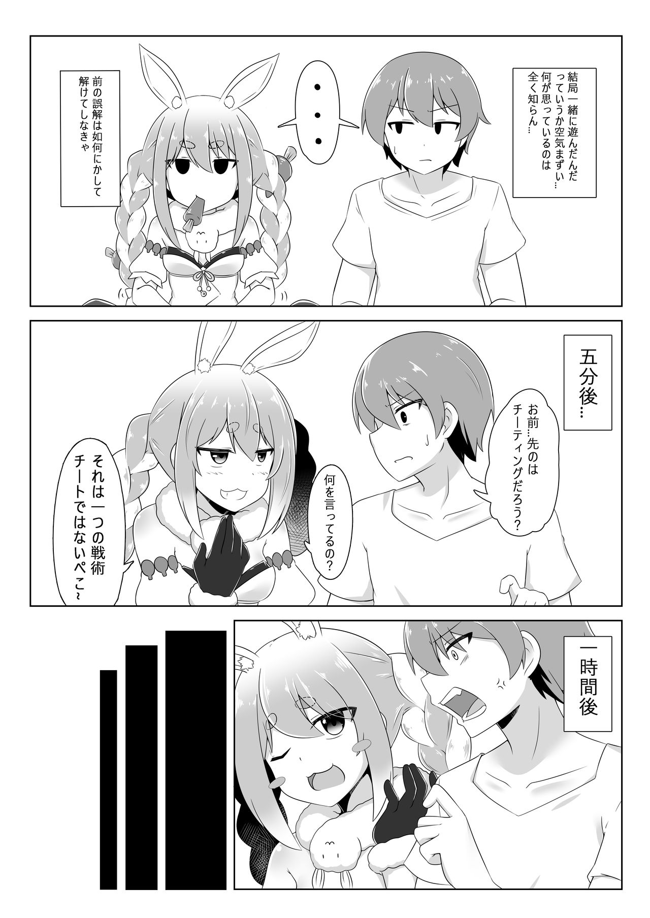Kyoukei-shitsu no Peko! page 9 full