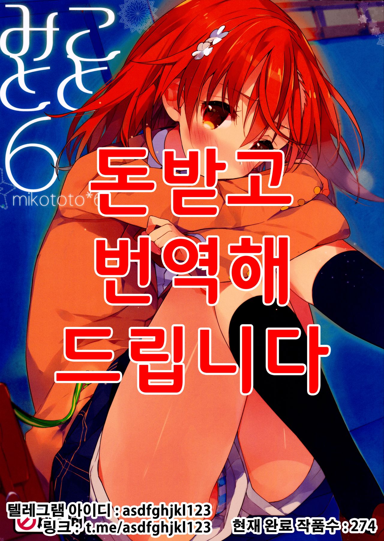 Mikoto to. 6 page 1 full