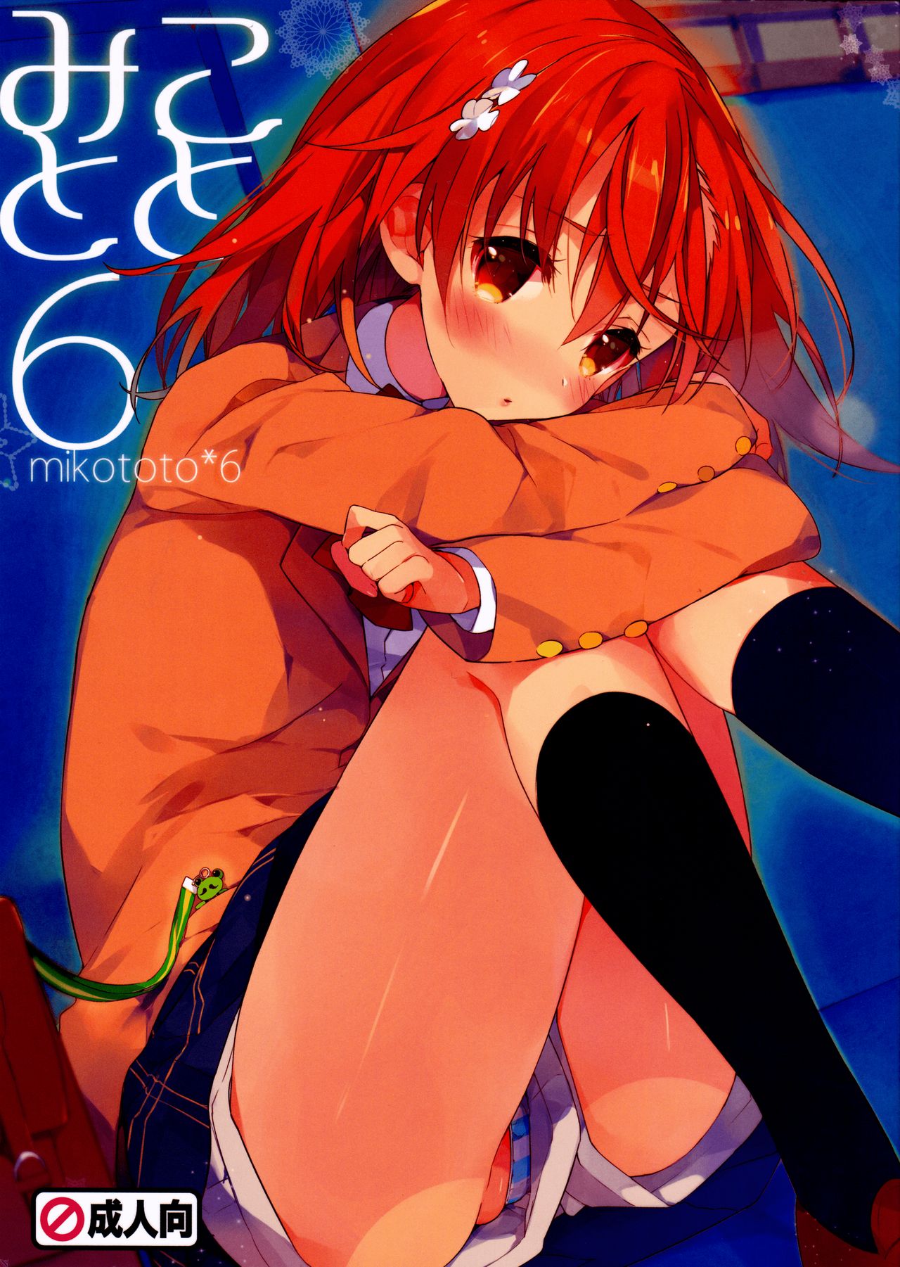 Mikoto to. 6 page 2 full
