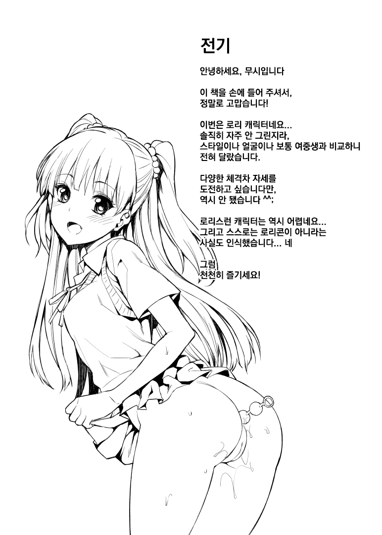 Junjou Bitch Love Rika | 순정 BITCH LOVE★RIKA page 3 full