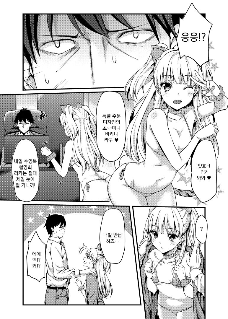 Junjou Bitch Love Rika | 순정 BITCH LOVE★RIKA page 5 full
