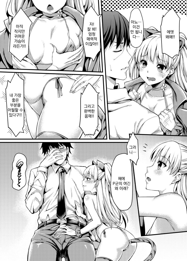 Junjou Bitch Love Rika | 순정 BITCH LOVE★RIKA page 6 full