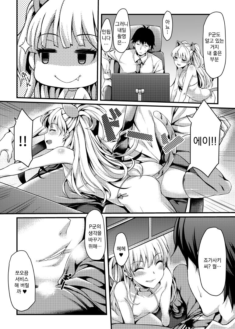 Junjou Bitch Love Rika | 순정 BITCH LOVE★RIKA page 7 full