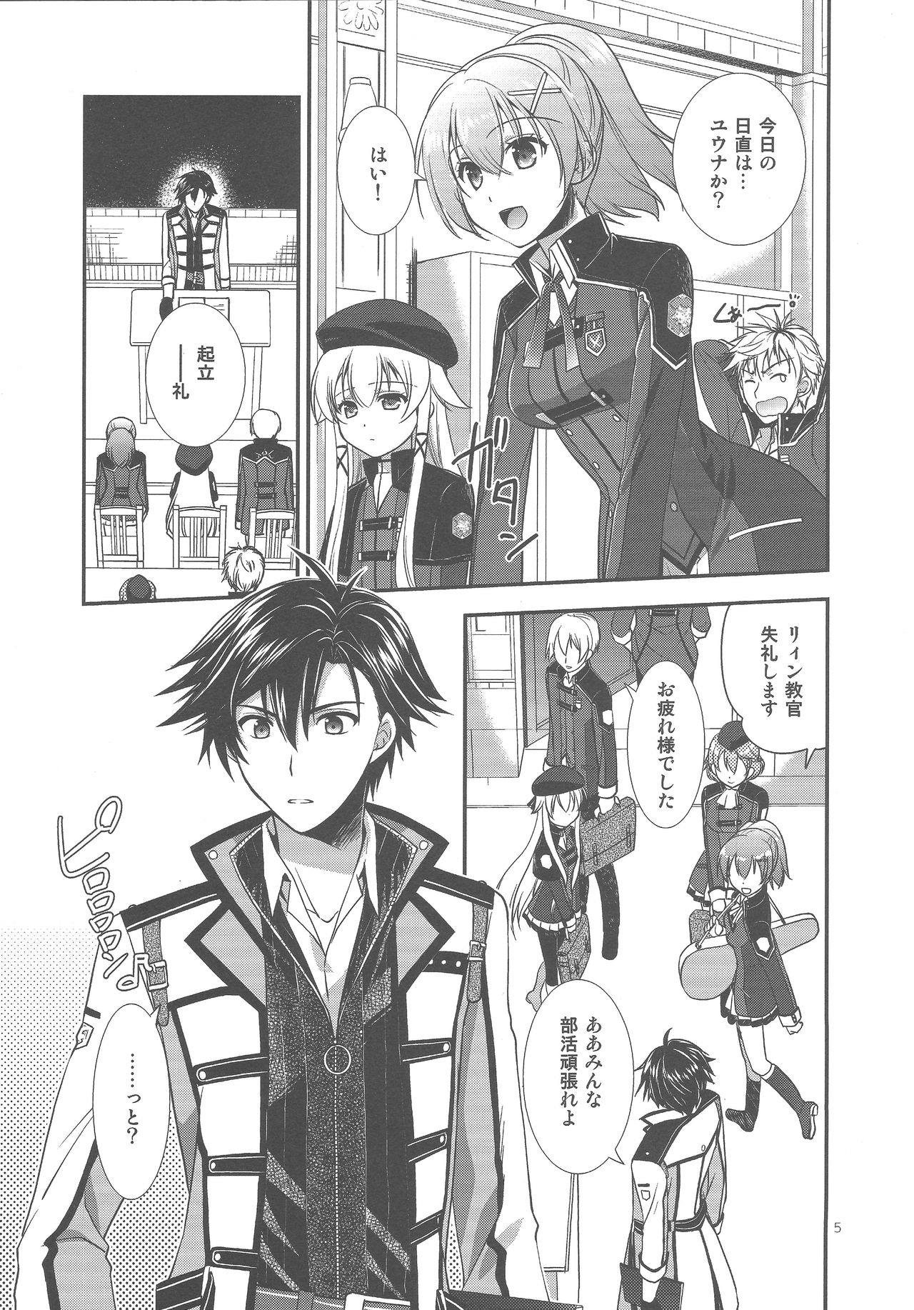 Houkago Date page 3 full