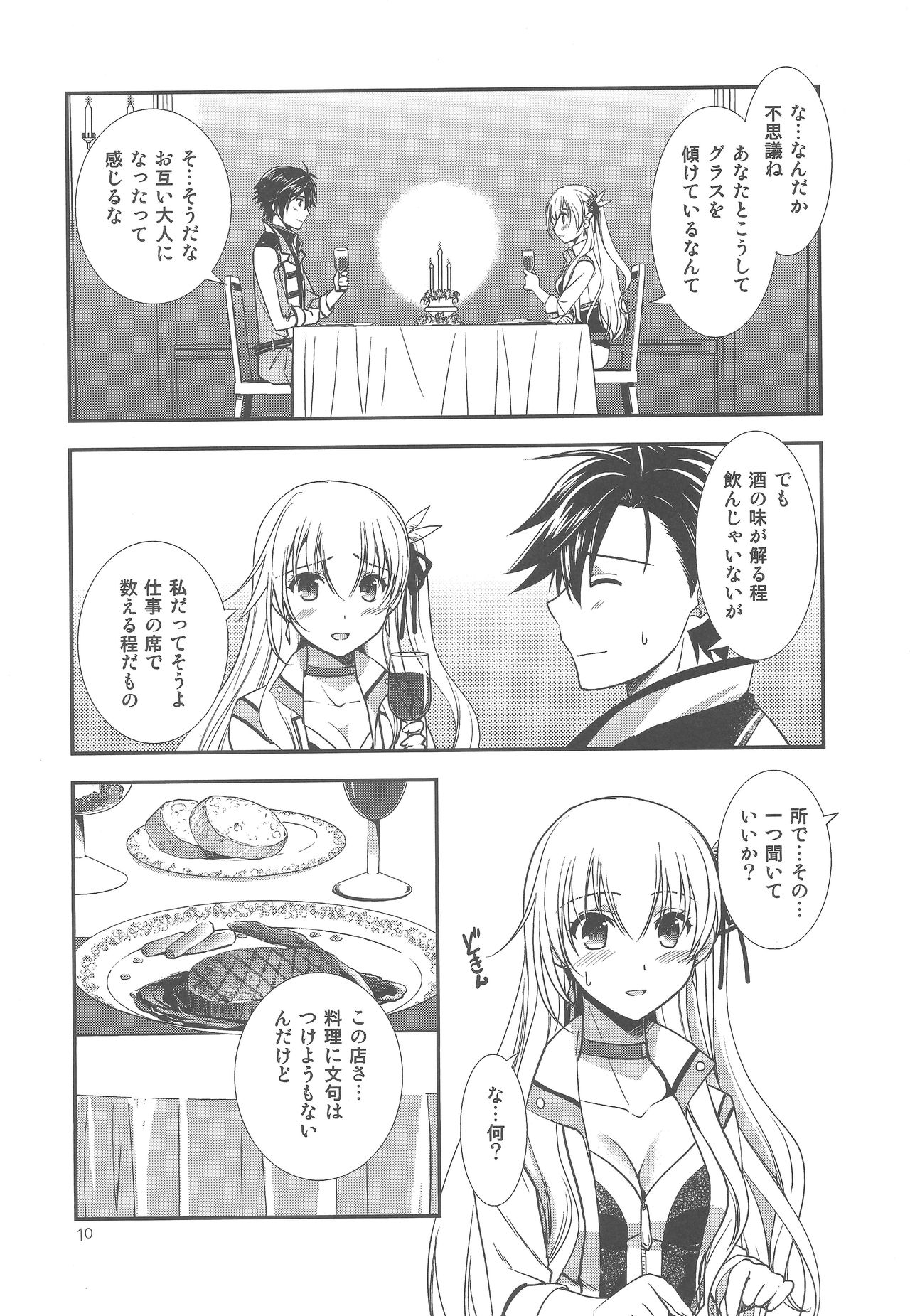 Houkago Date page 8 full