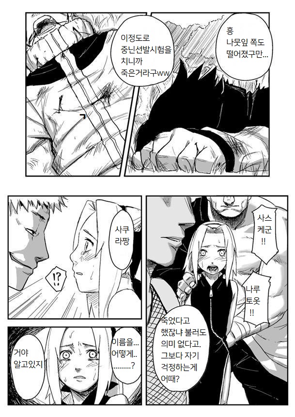 닌자 결여증 page 3 full