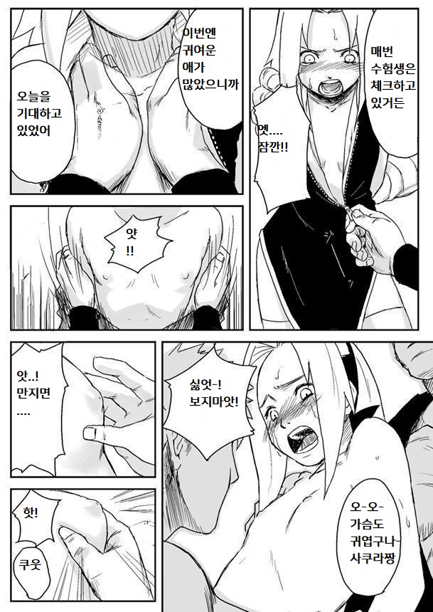 닌자 결여증 page 4 full