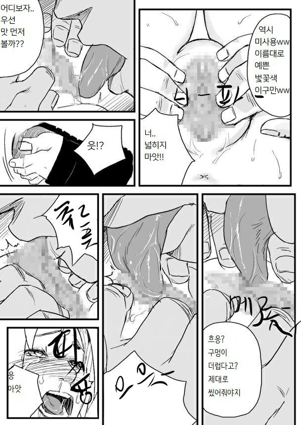 닌자 결여증 page 9 full