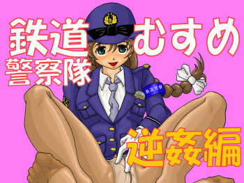 Train Security Guard Girl's Assault in Reverse cover