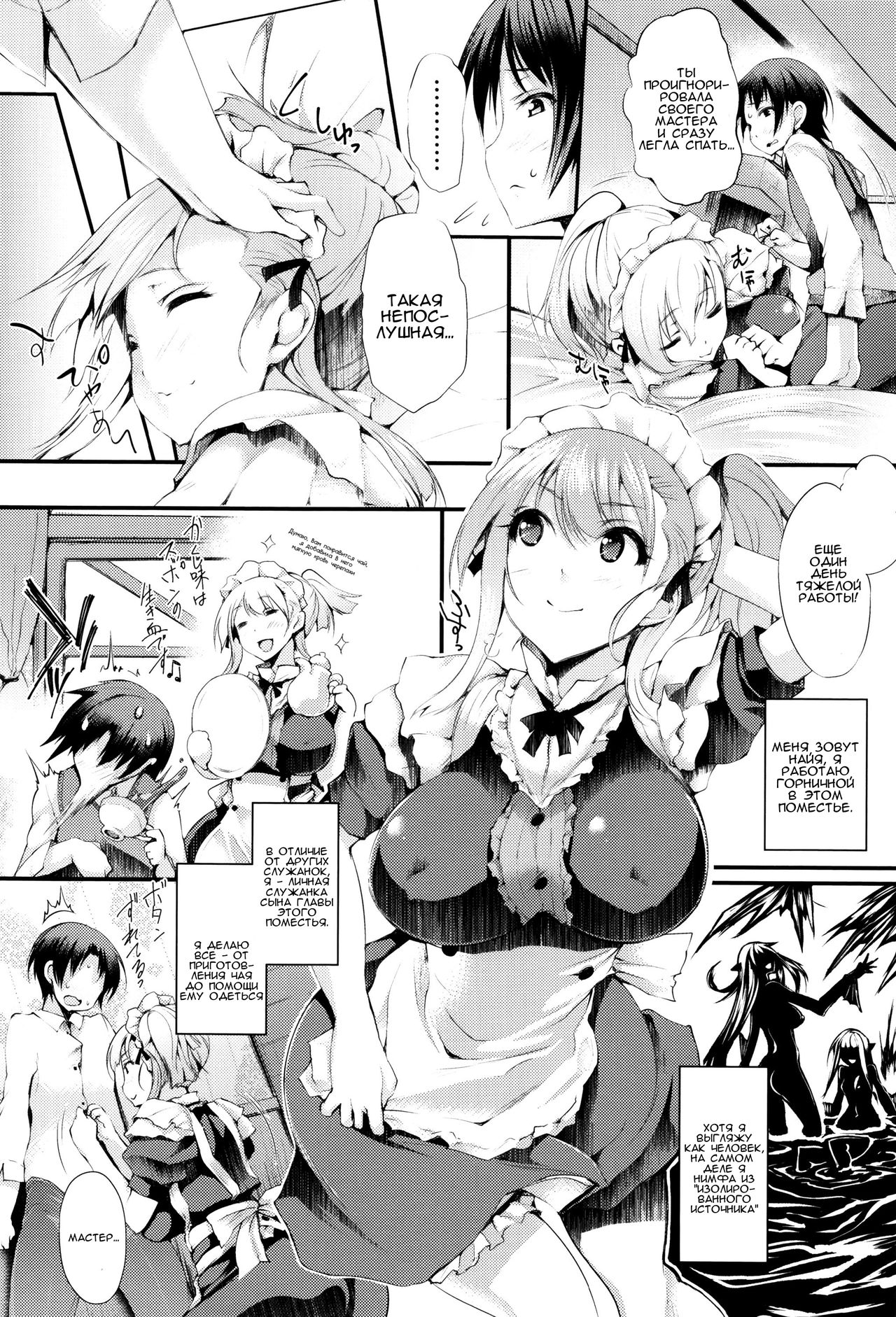 Nympho Maid page 2 full