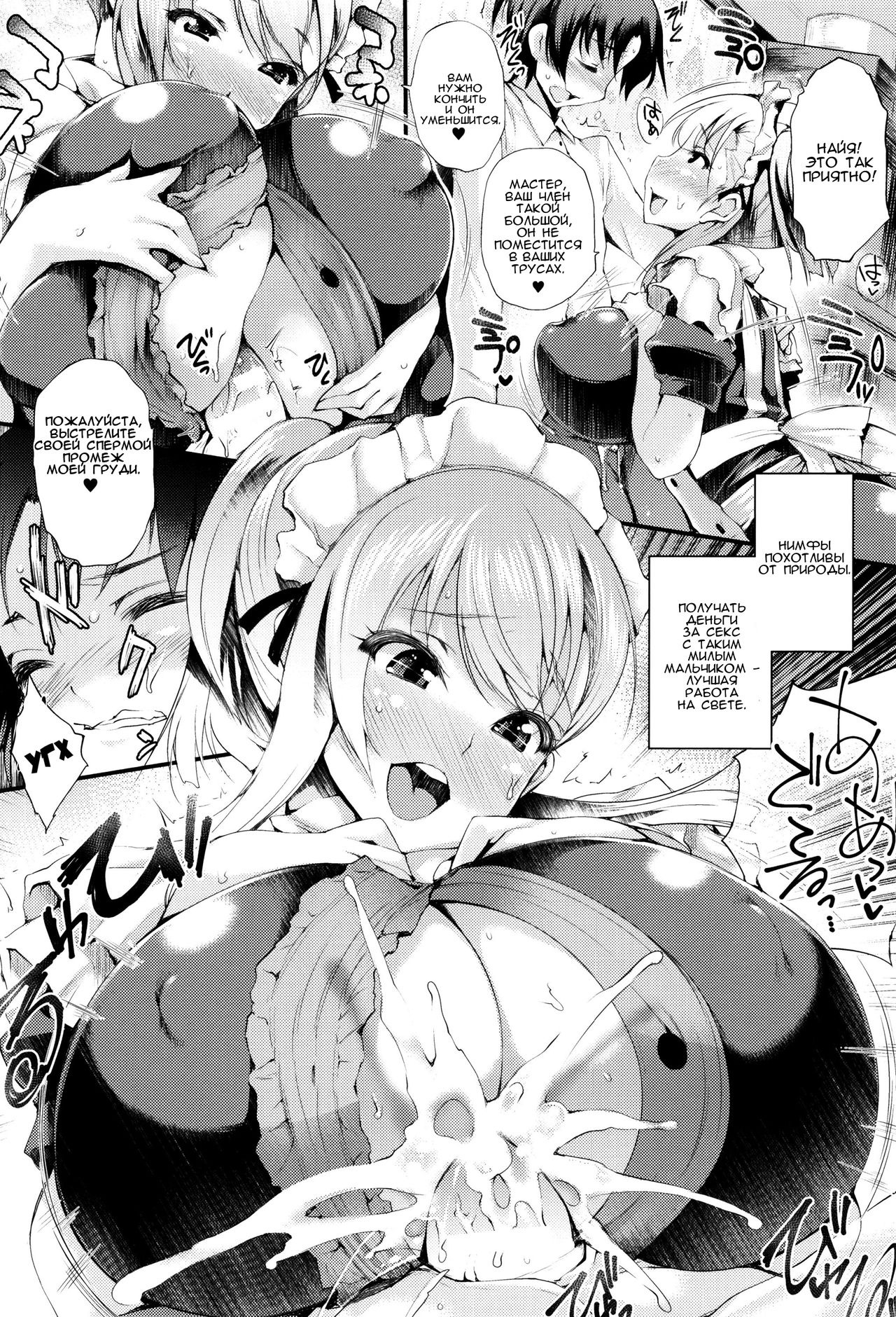 Nympho Maid page 4 full