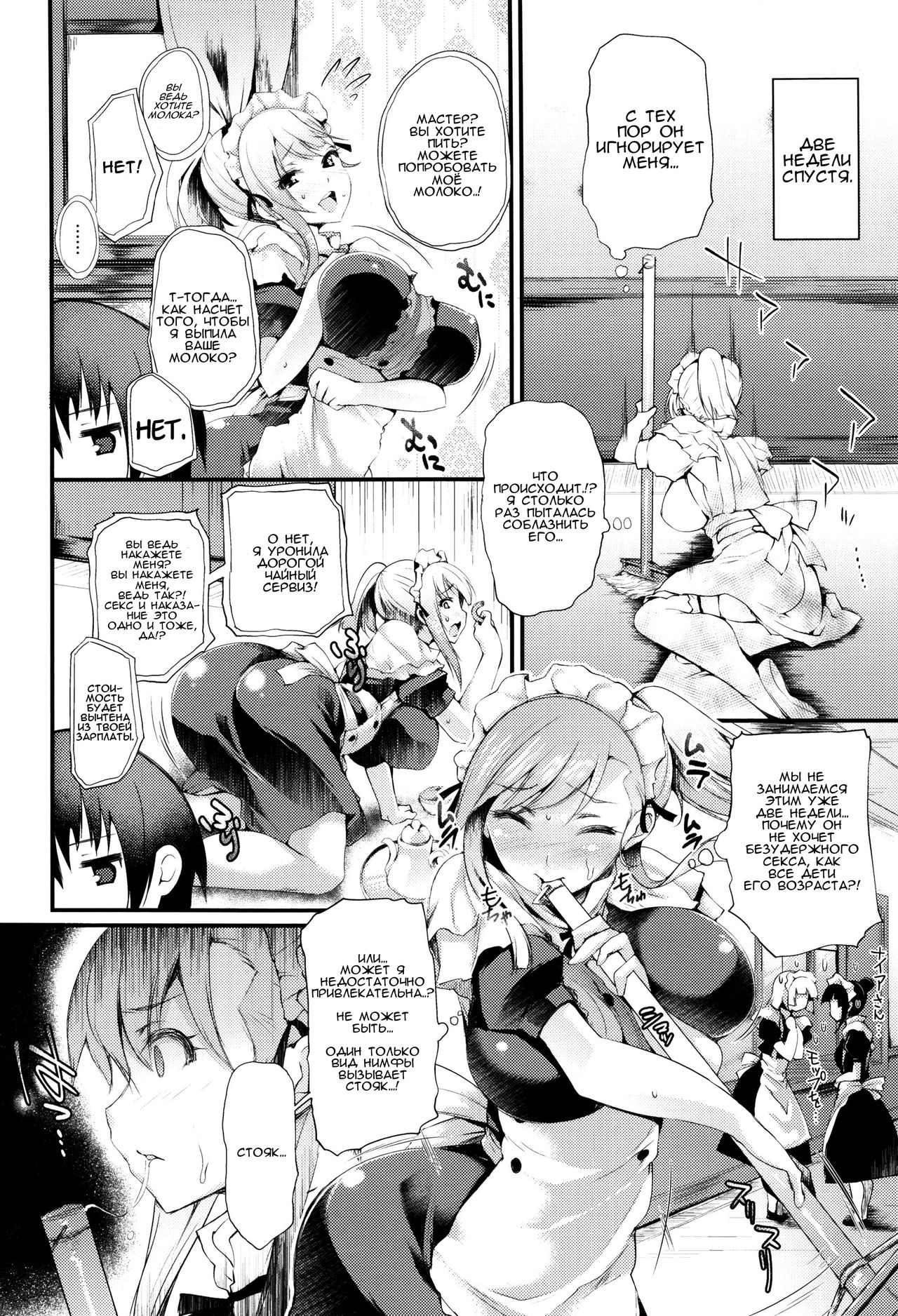 Nympho Maid page 6 full