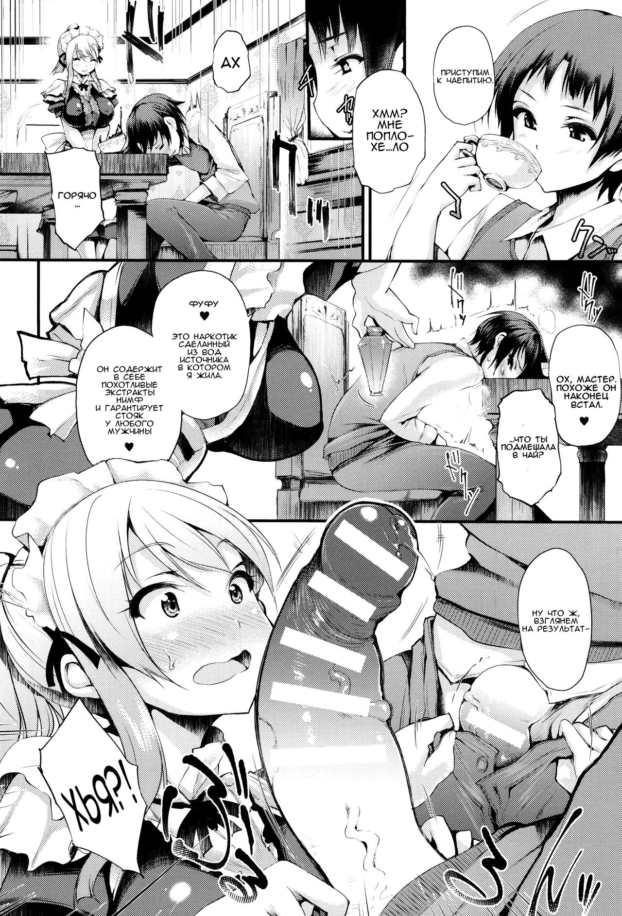 Nympho Maid page 8 full