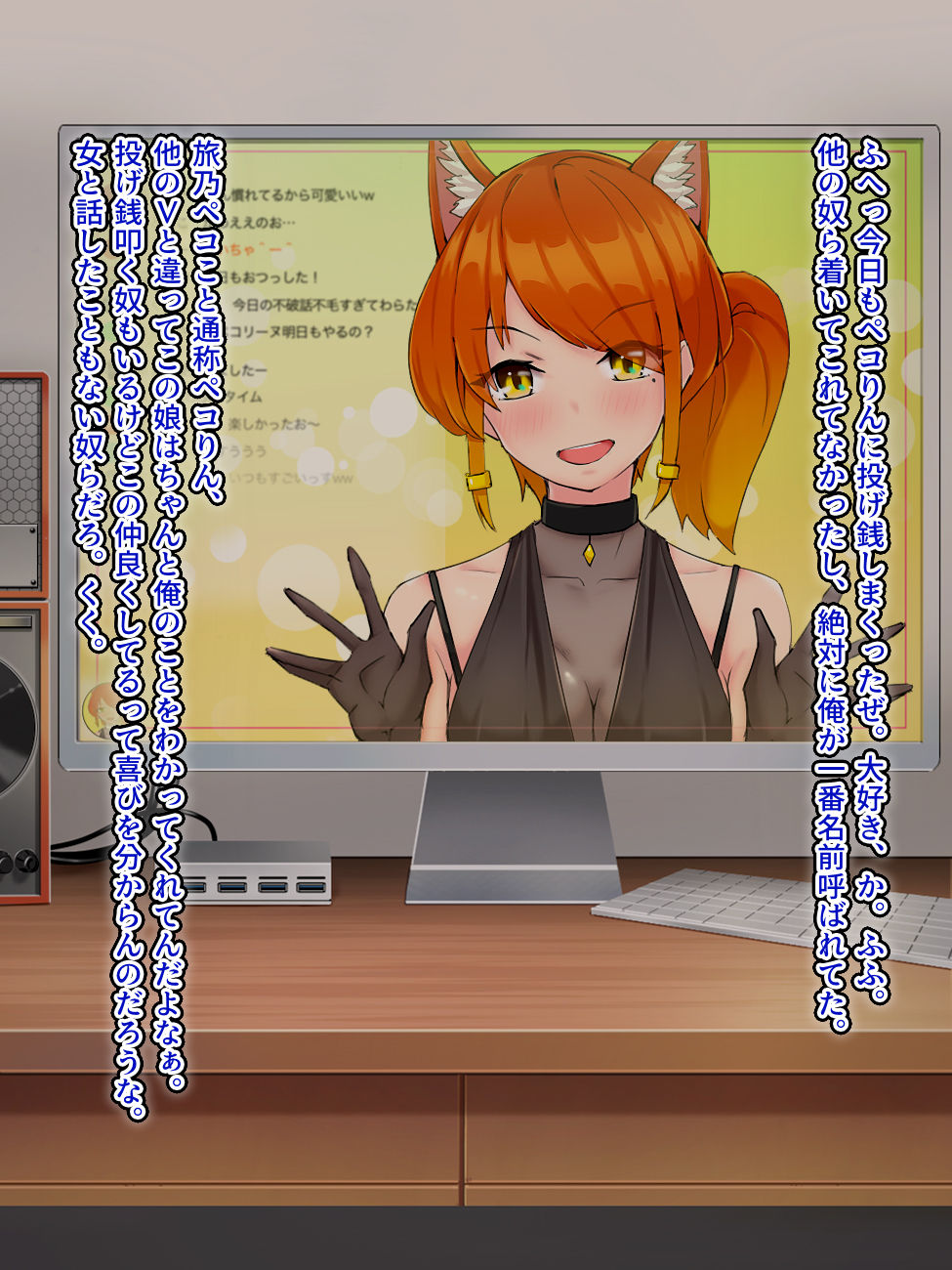 Nagesen shita bun, Pakorasero. ~Vtuber Choukyou Nikki~ page 3 full