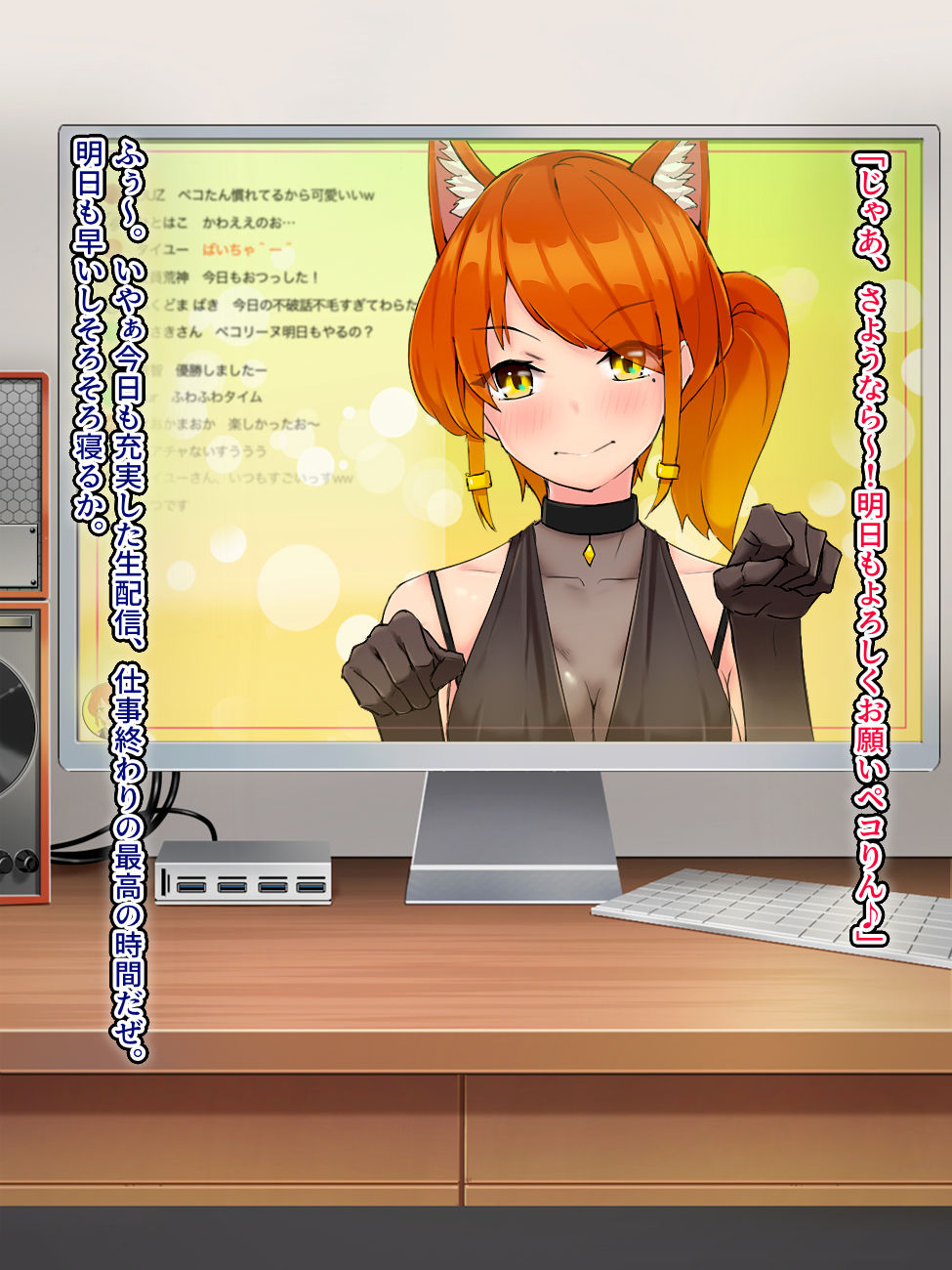 Nagesen shita bun, Pakorasero. ~Vtuber Choukyou Nikki~ page 4 full