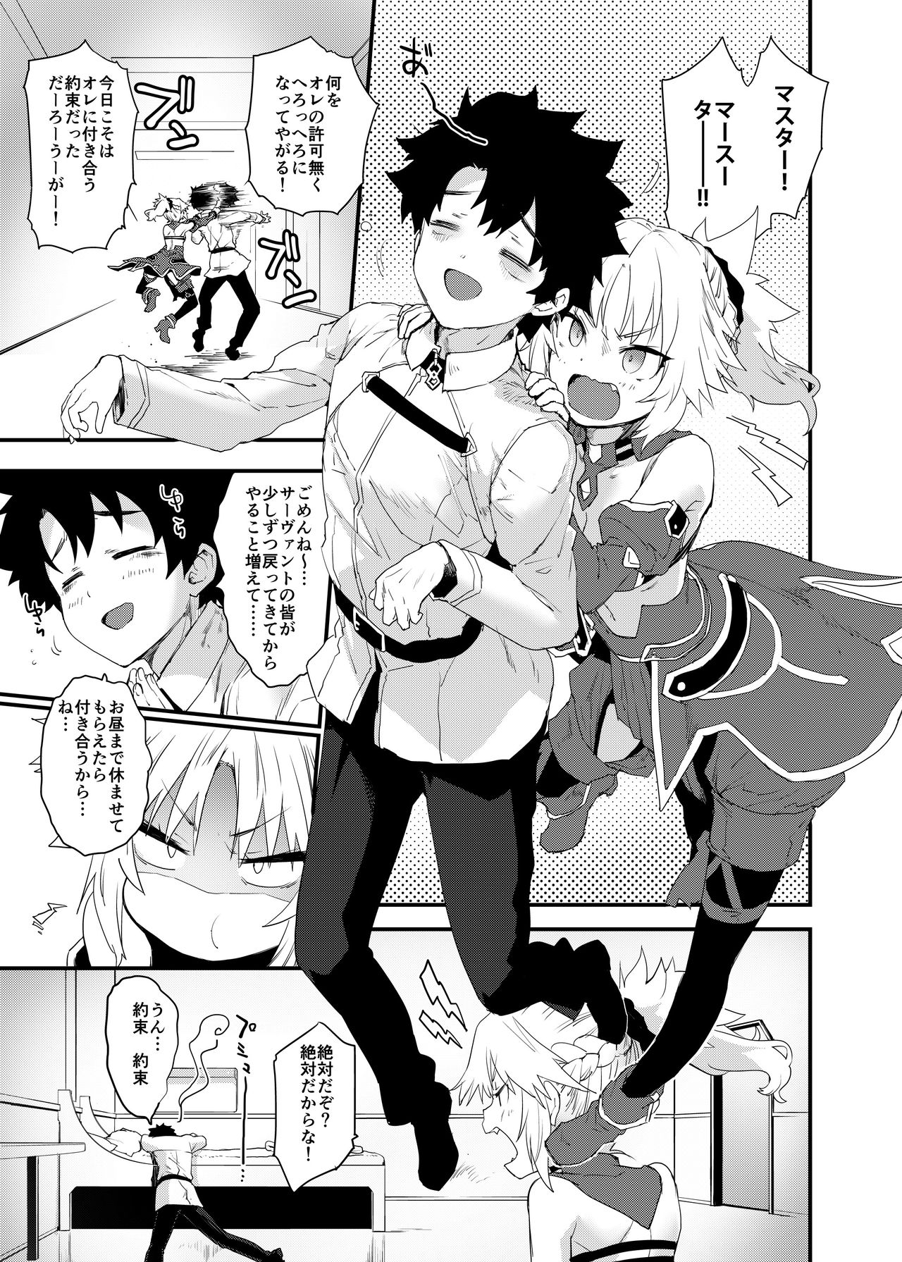 Master no Sei da zo... page 2 full