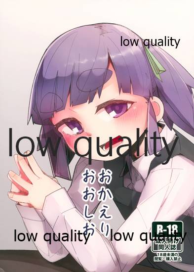 Okaeri Ooshio page 1 full