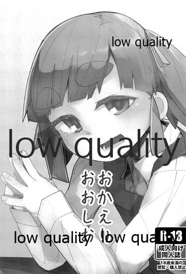 Okaeri Ooshio page 6 full