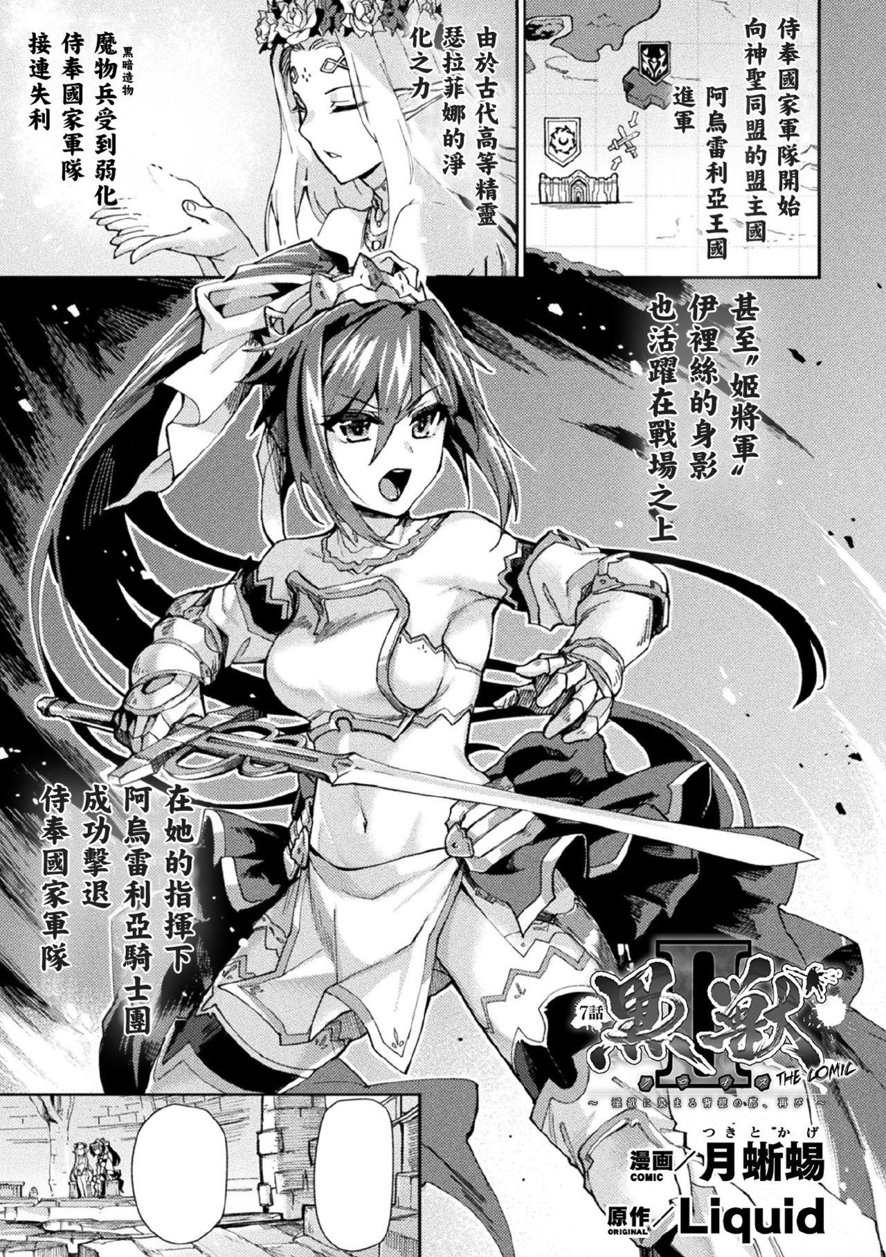 Kuroinu II ~Inyoku ni Somaru Haitoku no Miyako, Futatabi~ THE COMIC Chapter 7 page 1 full