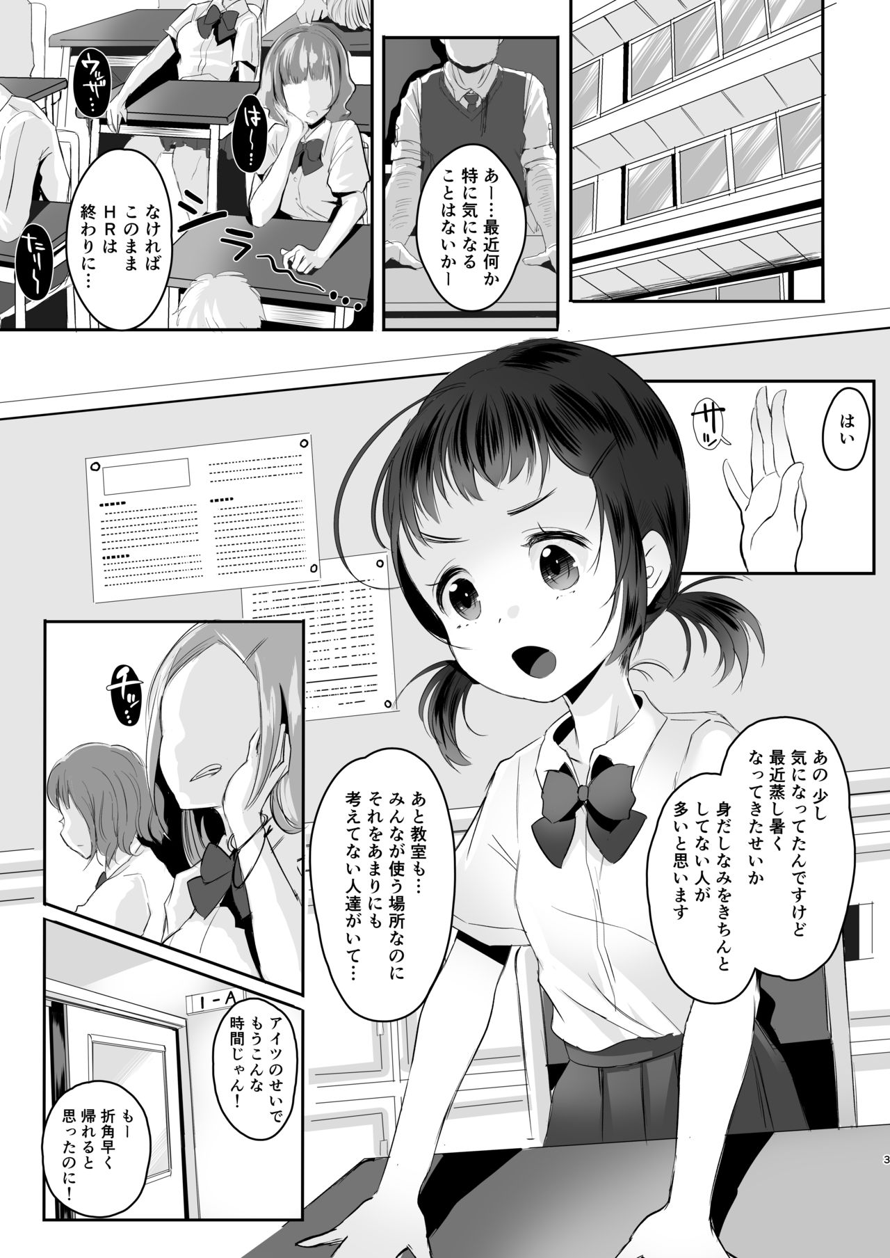 Koukousei kara Hajimeru Mesuinu Kyouiku page 3 full
