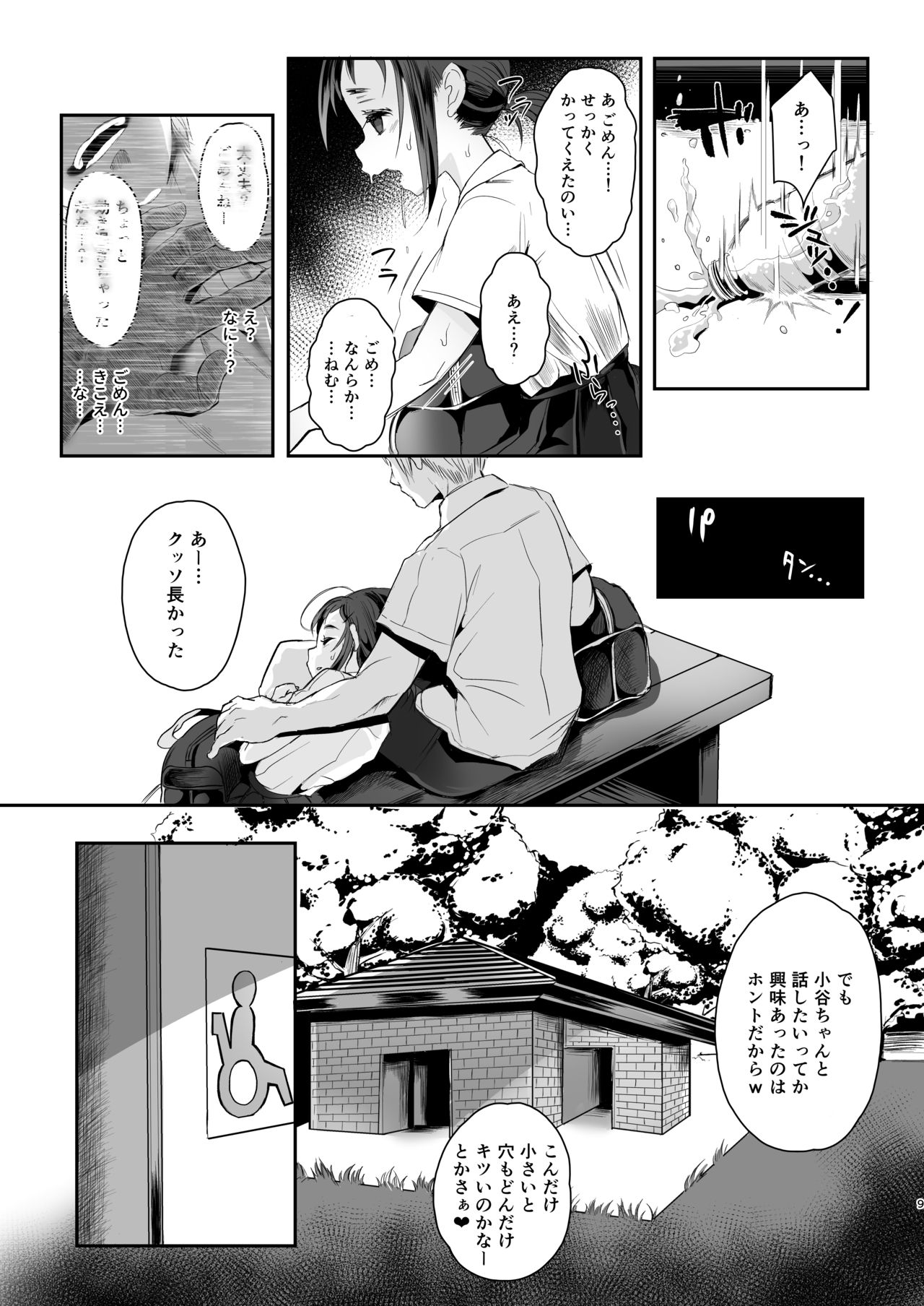 Koukousei kara Hajimeru Mesuinu Kyouiku page 9 full