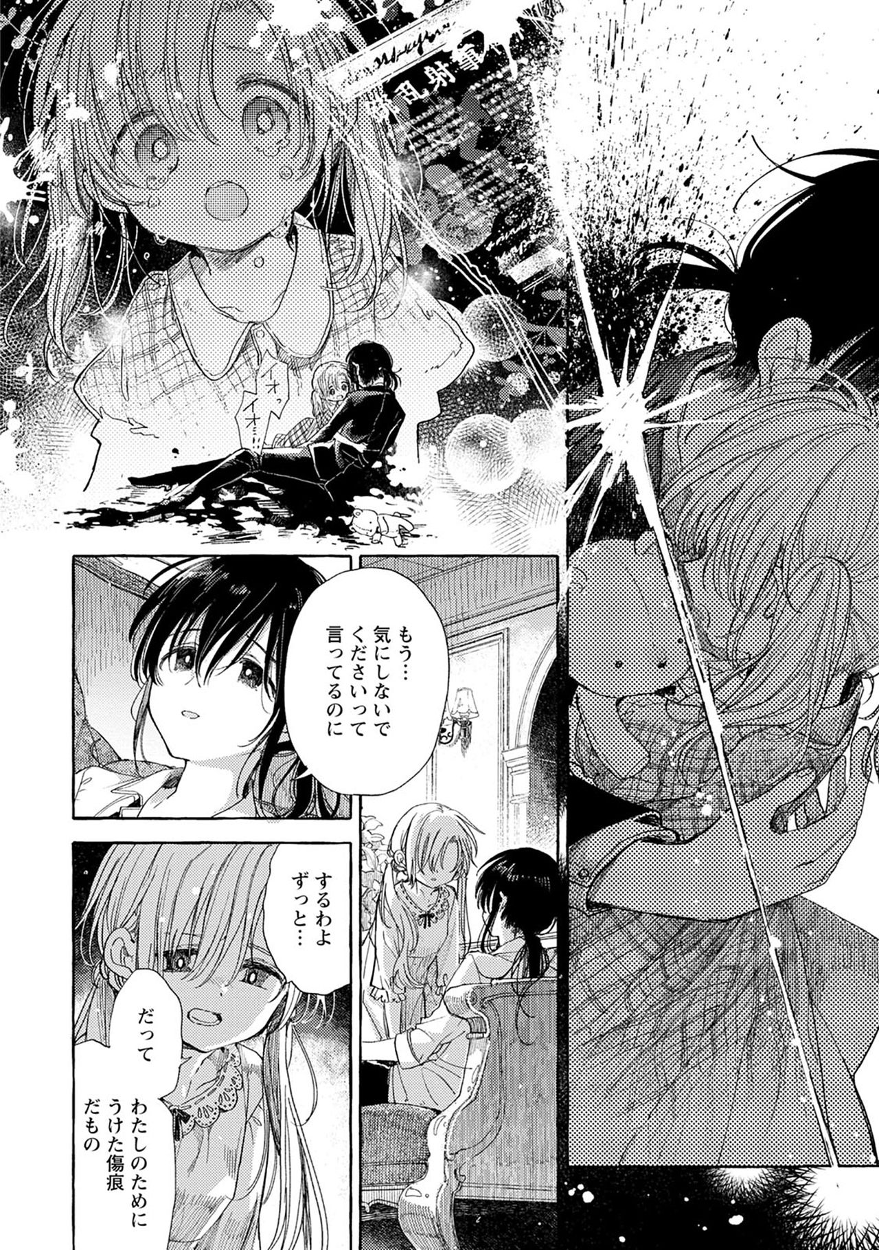 Homare no Himegimi page 10 full