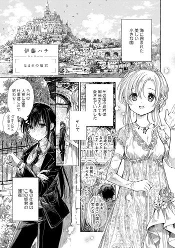 Homare no Himegimi cover