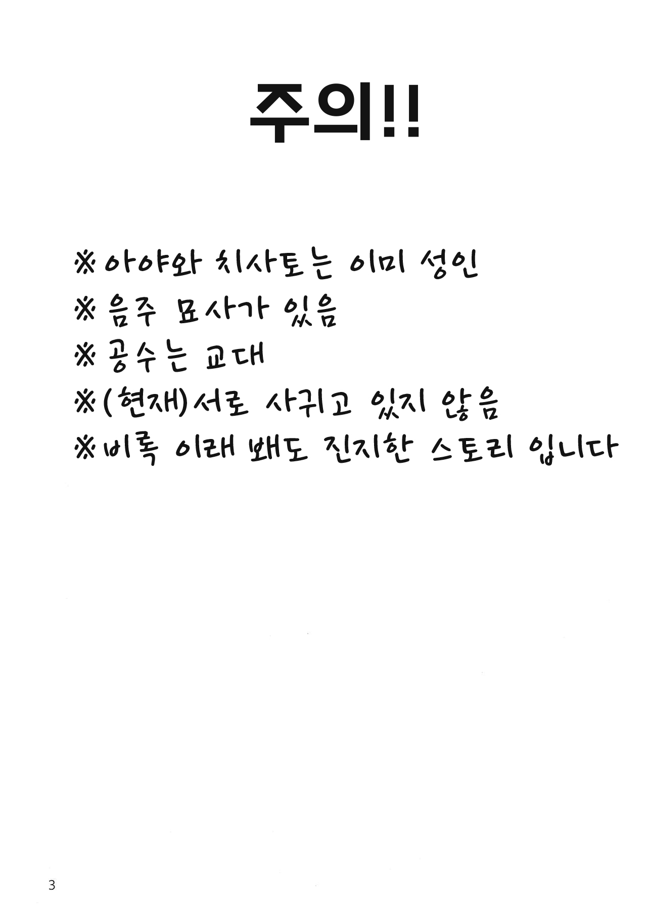Waruyoi | 와루요이 page 3 full