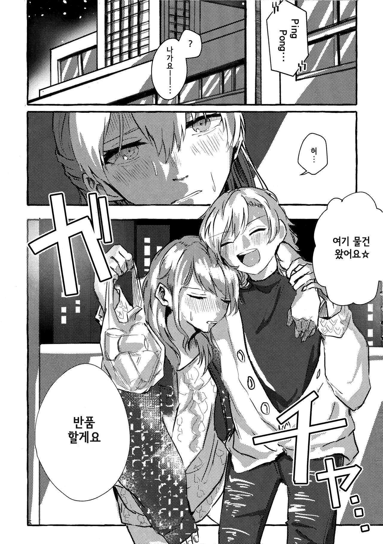 Waruyoi | 와루요이 page 5 full
